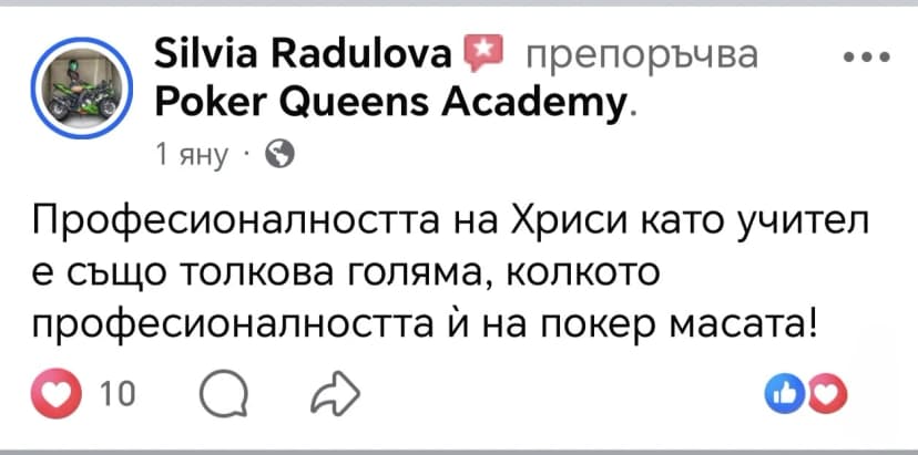 Отзив от Силвия