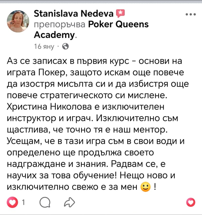 Отзив от Станислава